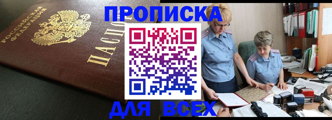 прописка в Можге