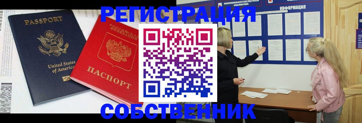 временная регистрация в квартире в Можге